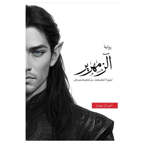 Arabic book novel - book, |